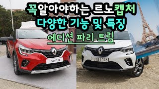 [ENG Sub] New Renault Capture TCe 260 Edition Paris Etoile White features and features