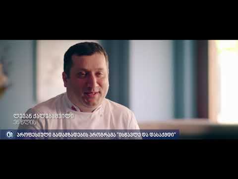 „ისწავლე და დასაქმდი“-პროგრამის კურსდამთავრებული-ლევან ქალებაშვილი, მზარეული