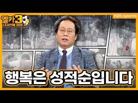 20스날은 사스날 시절이 그립다   【옐카3】 144회
