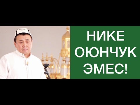 Video: Нике шакегин кайсы манжада тагынган