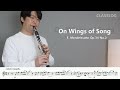 On Wings of Song 노래의 날개 위에 / F. Mendelssohn Op.34 - No.2 / Clarinet & Piano