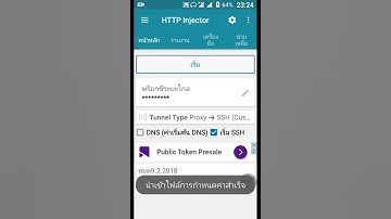 แจกไฟล์เน็ตฟรีHTTP lnjector แรงๆ5วัน