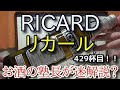 【パスティス】【リカール(RICARD)】お酒　実況　軽く一杯（429杯目）　パスティス（スピリッツ)　 リカール(RICARD)