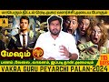 மேஷம்  அசுர வளர்ச்சி அடைய போகும்| Mesham | Mesharasi | Rasipalan | vakra guru peyarchi palan-2024 |