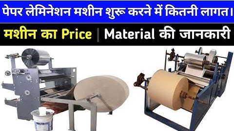 Unveiling the Truth: Paper Lamination Machine Business Tips | Paper Plate Raw Material |Jite Teach