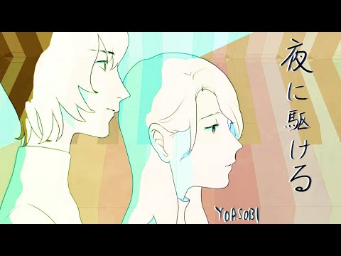 【弾いてみた】夜に駆ける (3拍子 Ver.) / YOASOBI〖ピアノ Created by ジョーカー〗