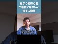 あがり症初心者が最初に見ないと損する動画