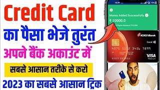 credit card to bank transfer new trick credit card to bank account money transfer credit card bank