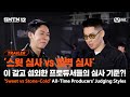 EN JP SMTM12 TRAILER 스윗 심사 Vs 철벽 심사 이 갈고 섭외한 역대급 프로듀서들의 심사 기준 I 1 15 목 밤 9시 20분 Mnet 첫 방송