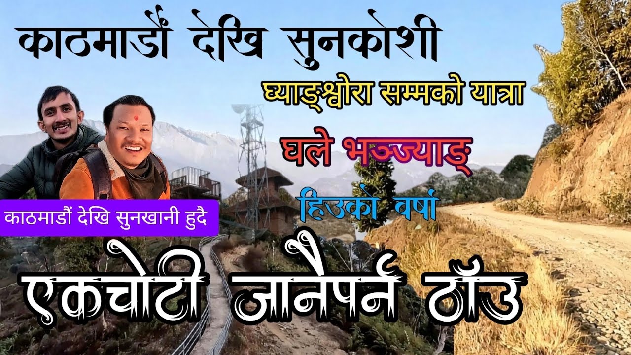 Ghale gau Ghyangshwora ( घले गाउँ घ्याङ्श्वोरा ) @bast video # modern @channel hemanta 