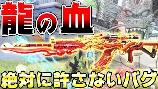 荒野行動 最新アプデで追加された新ak47の ドラゴンブラッド の仕様がヤバすぎたwww Youtube