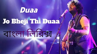 Jo Bheji Thi Duaa bangla lyrics | Arijit Singh | Bangali lyrics Hindi New Song