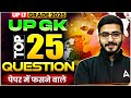 UP LT Grade GK GS Classes | UP LT Grade GK Practice Set |LT Grade GK Expected Questions Prashank Sir