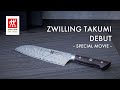 ZWILLING TAKUMI DEBUT (ツヴィリング タクミ デビュー) - SPECIAL MOVIE