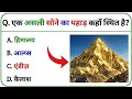 Most Important UPSC, IAS, IPS GK Questions and Answer GK Quiz in Hindi 