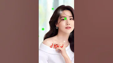 الممثلة الكورية Lee Young Ae بطلة مسلسل جوهرة القصر 