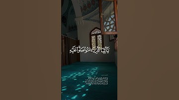 إن الله وملائكته يصلون على النبي | سورة الأحزاب القارئ فارس عباد #اكسبلور #الجمعة #quran #فارس_عباد