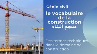 Bâtiment (construction) et Travaux Publics بناء و أشغال عمومية