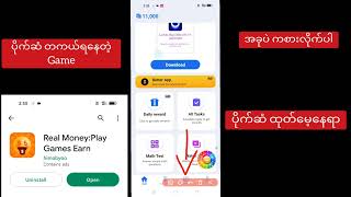 ပိုက်ဆံ တကယ်ရတဲ့ Game Online ငွေရှာ game #RealMoney#Onlineငွေရှာနည်း screenshot 5