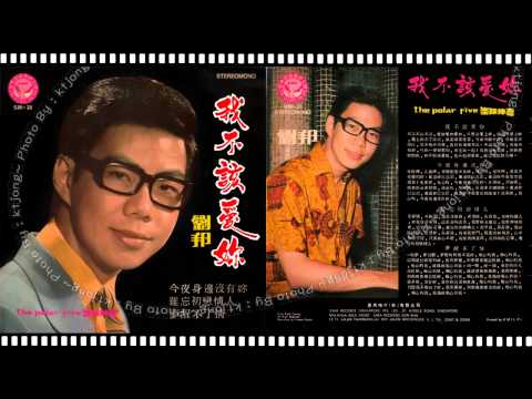 劉邦 - 今夜身邊沒有你
