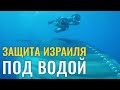 Сверхсекретный курс подводной флотилии