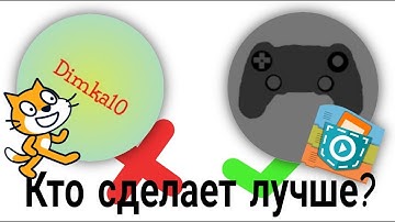 Scratch против pocket code! @user-Vanya_1