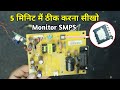 19 Inch Monitor SMPS Repairing Hidden Tricks | Monitor SMPS Repairing