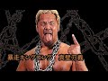 真壁刀義 テーマ曲 - Immigrant Song ーTomoyasu Hotei COVER Ver. ー (移民の歌 ー布袋寅泰 アレンジバージョンー)
