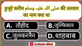 islamic gk video in Hindi / episode 1-knowledge in hindi