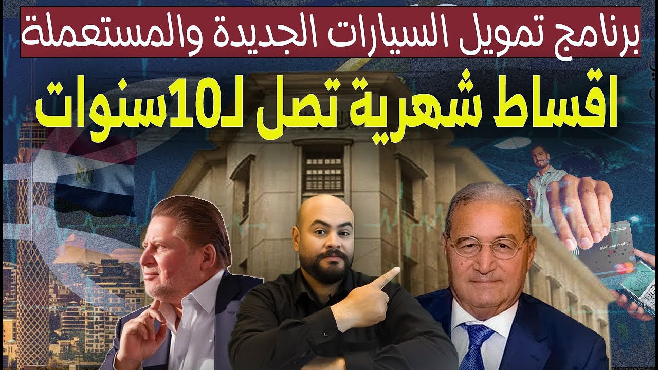 اقساط شهرية تصل لــ10سنوات ..بنك اسلامي يقدم برنامج تمويل السيارت الجديدة والمستعملة بنظام المرابحة