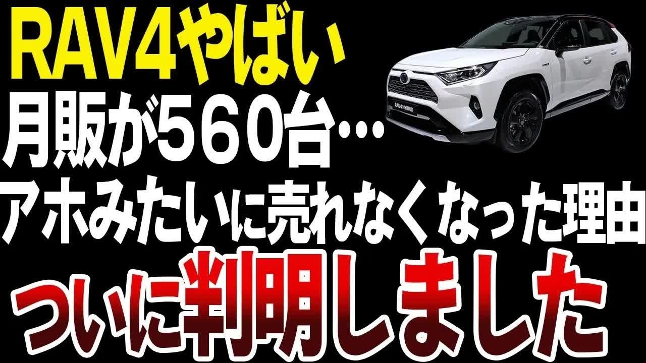 【悲報】トヨタRAV4が売れなくなった本当の理由を解説【ゆっくり解説】