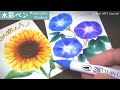 【水彩ペン】🌻簡単かわいい夏の花イラスト　初心者向け絵の描き方解説　呉竹 ZIG Clean color Real Brush Watercolor Markers - Summer flowers