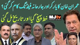 Download Lagu Jailed Imran Khan’s damning letter to chief justice || PTI-CJ Dogar talks get PTI a hearing date MP3 Download Lagu Jailed Imran Khan’s damning letter to chief justice || PTI-CJ Dogar talks get PTI a hearing date MP3