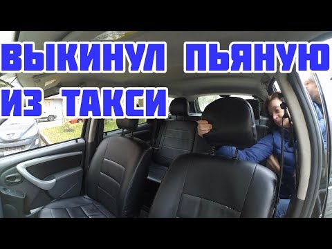 Выкинул пассажирку из такси