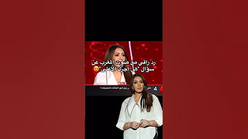 رد راقي من الفنانة أسماء المنور صوت المغرب عن سؤال هل أجرك الأعلى بين فنانات المغرب Shorts 