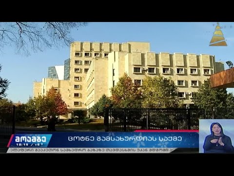 ცოტნე გამსახურდიას საქმე