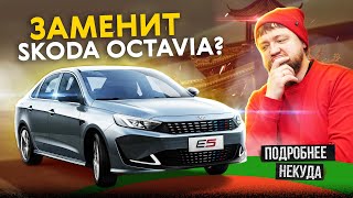 Наконец-то народный автомобиль? Kaiyi E5. Седан китайский. Сборка - российская