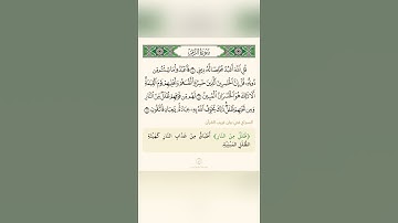 السراج في بيان غريب القران سورة الزمر تلاوة الشيخ سعد الغامدي