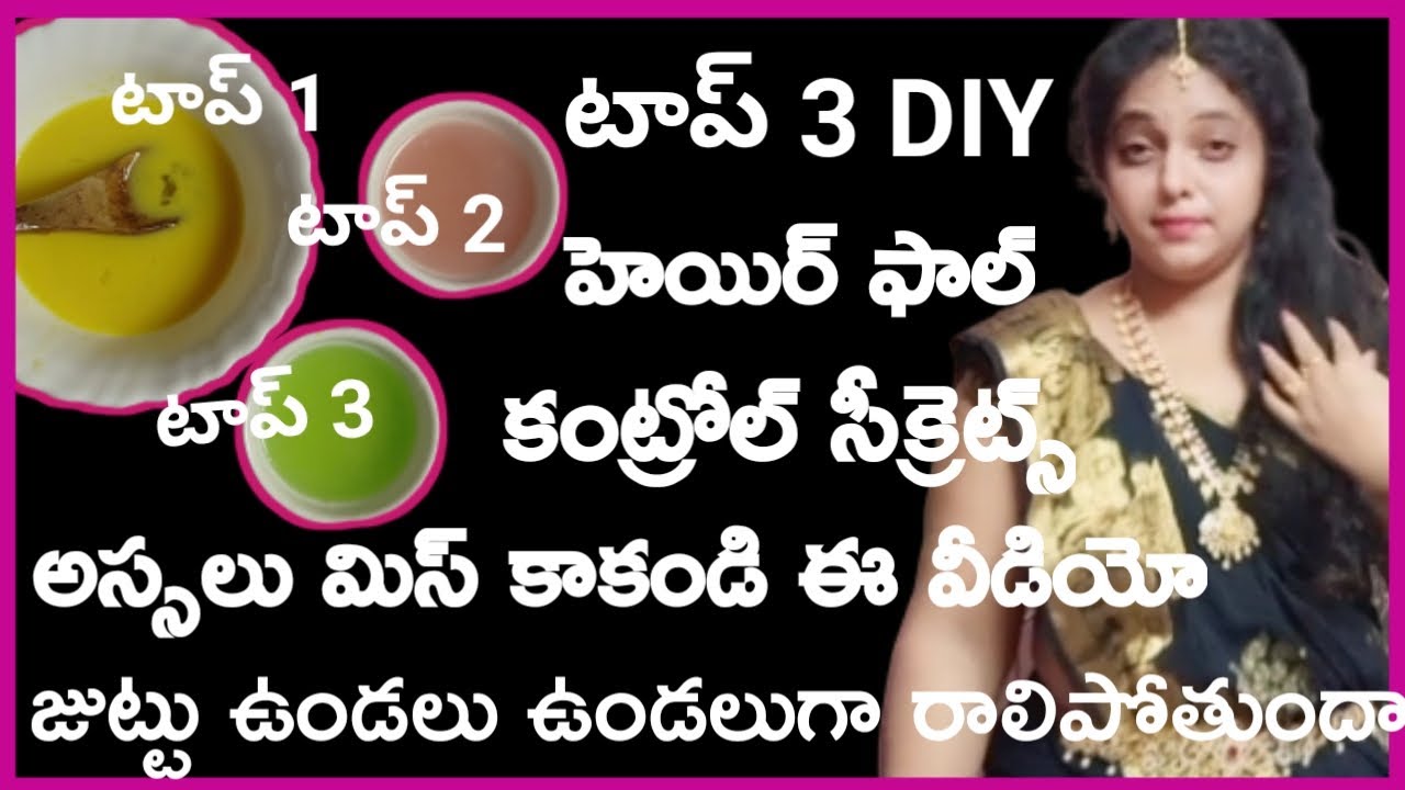 Hair Growth tips In Telugu | How to stop hair Fall Telugu | hair growth