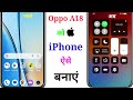 Oppo A18 to iPhone | Oppo A18 Ko iPhone Kaise Banaye | How to Convert Oppo A18 to iPhone