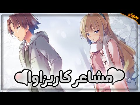 تفاصيل محذوفة من اللحظة التي وقعت كاريزاوا كيي في حب ايانوكوجي كيوتاكا فصل النخبة