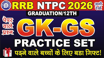 RRB NTPC 2026 | RRB NTPC PREVIOUS YEAR QUESTION | NTPC SCIENCE PREVIOUS YEAR QUESTION PAPER