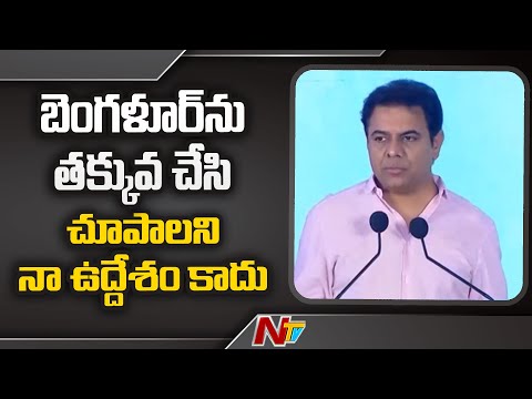 దేశంలో ఐటీ ఉద్యోగాల కల్పనలో హైదరాబాద్ బెంగళూర్ను క్రాస్ చేసింది - కేటీఆర్ l NTV