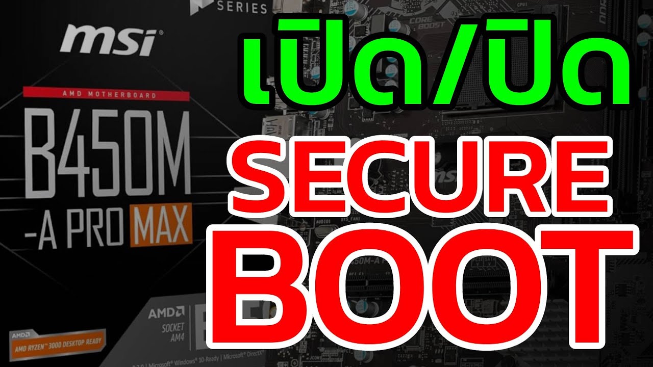 เปิด/ปิด Secure Boot ของเมนบอร์ด MSI B450m-a Pro max BIOS turn on and ...