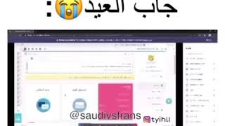 اقوى تجميع ل مقاطع #الدراسه_عن_بعد جابو العيد(امسكي نفسك لا تفكي مع البوسه 🙈😂😂)