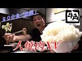 牛角で一人焼肉食べ放題２９８０円をいただく！
