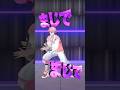 #一旦ステイtonight 踊ってみた！【赤城ウェン/にじさんじ】
