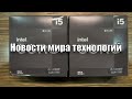 ТЕСТЫ RTX 3050; РАЗГОН I5 12490F; КУРС КРИПТЫ ПАДАЕТ; РОСТ ЦЕН НА GPU | Новости мира технологий №22