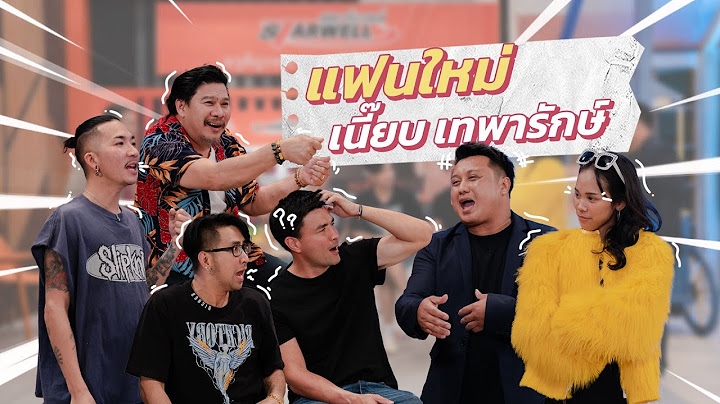 ก็มาดิคร้าบ | เนี๊ยบ กลับมาสวัสดีปีใหม่พี่ๆ พร้อมสาวใหม่สไตล์เด็กอินเตอร์! | 29 ม.ค. 66