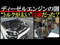 【エンジンの秘密】ディーゼルはなぜっ非力になってしまうのか